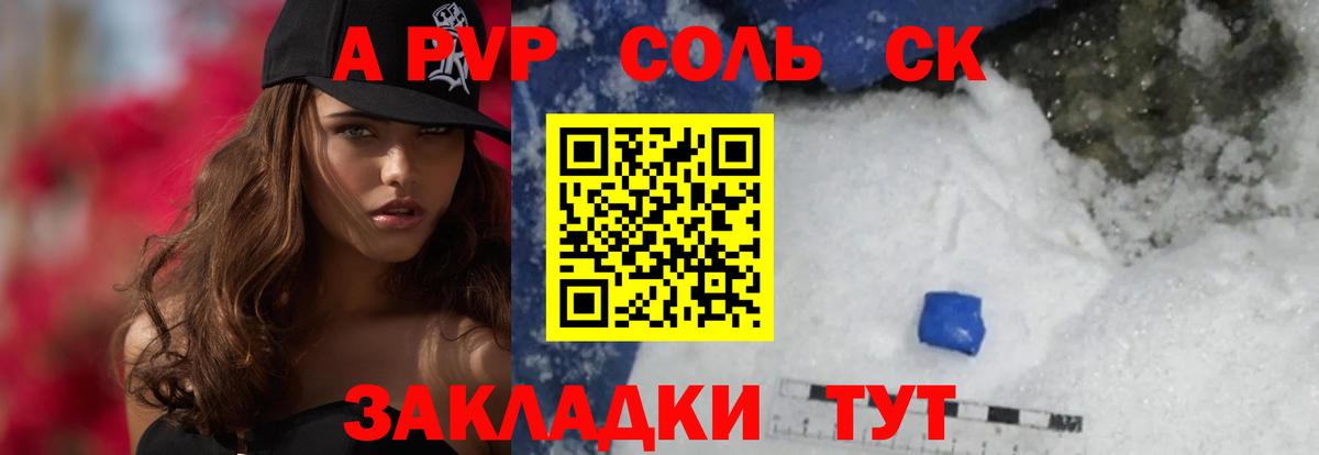 Alpha-PVP мука Симферополь