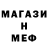 Метадон белоснежный ShowThy'Self Approved
