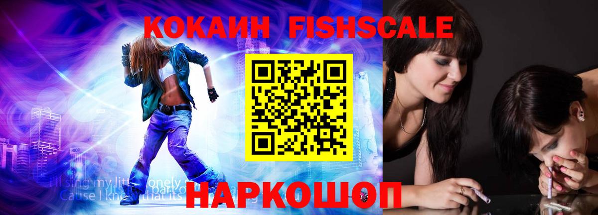 Cocaine FishScale Симферополь