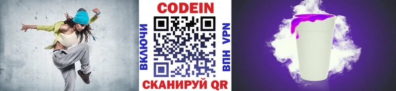 Кодеиновый сироп Lean напиток Lean (лин)  Симферополь 