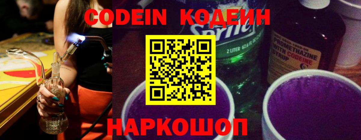 Кодеин напиток Lean (лин)  Вход с VPN  Симферополь  Кодеиновый сироп Lean Purple Drank 