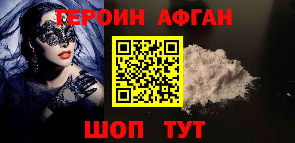 Героин VHQ Симферополь