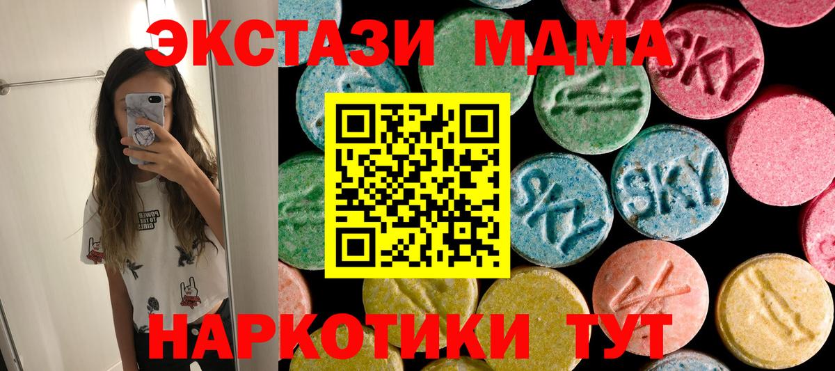 Симферополь  МДМА кристаллы  MDMA  МДМА VHQ  Вход с VPN 
