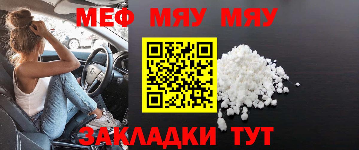 Меф мяу мяу  МЕФ mephedrone  Меф  Симферополь  Вход с VPN 