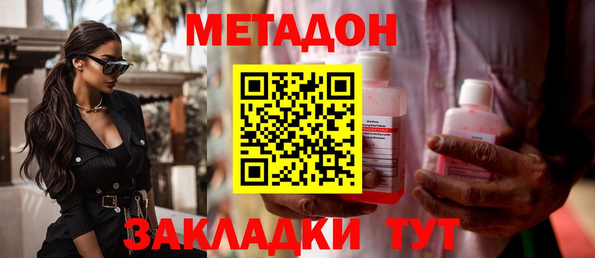 МЕТАДОН methadone  Вход с VPN  Симферополь  Метадон VHQ 