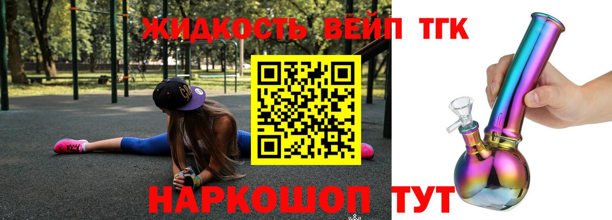 ТГК вейп с тгк Симферополь